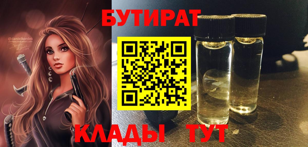 Бутират оксана Азов