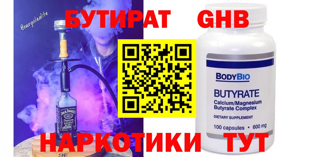 Бутират бутандиол  БУТИРАТ  Азов  Вход с VPN 