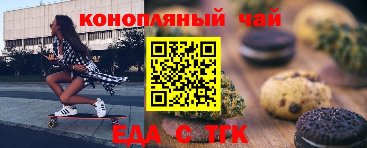 Еда ТГК марихуана  Вход с VPN  Азов 