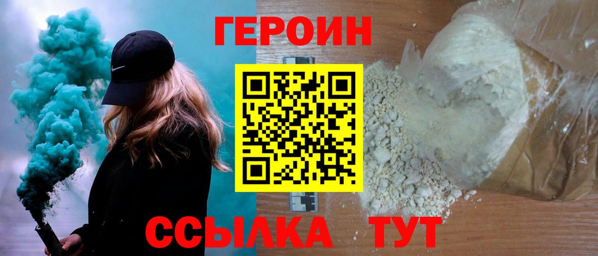 ГЕРОИН белый Азов