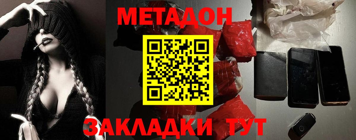 Метадон methadone  Вход с VPN  Азов  МЕТАДОН methadone 