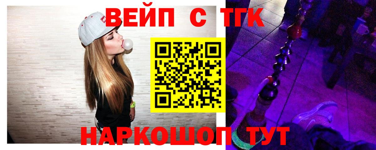 ТГК вейп с тгк  Вход с VPN  Азов  цены   ТГК Wax 